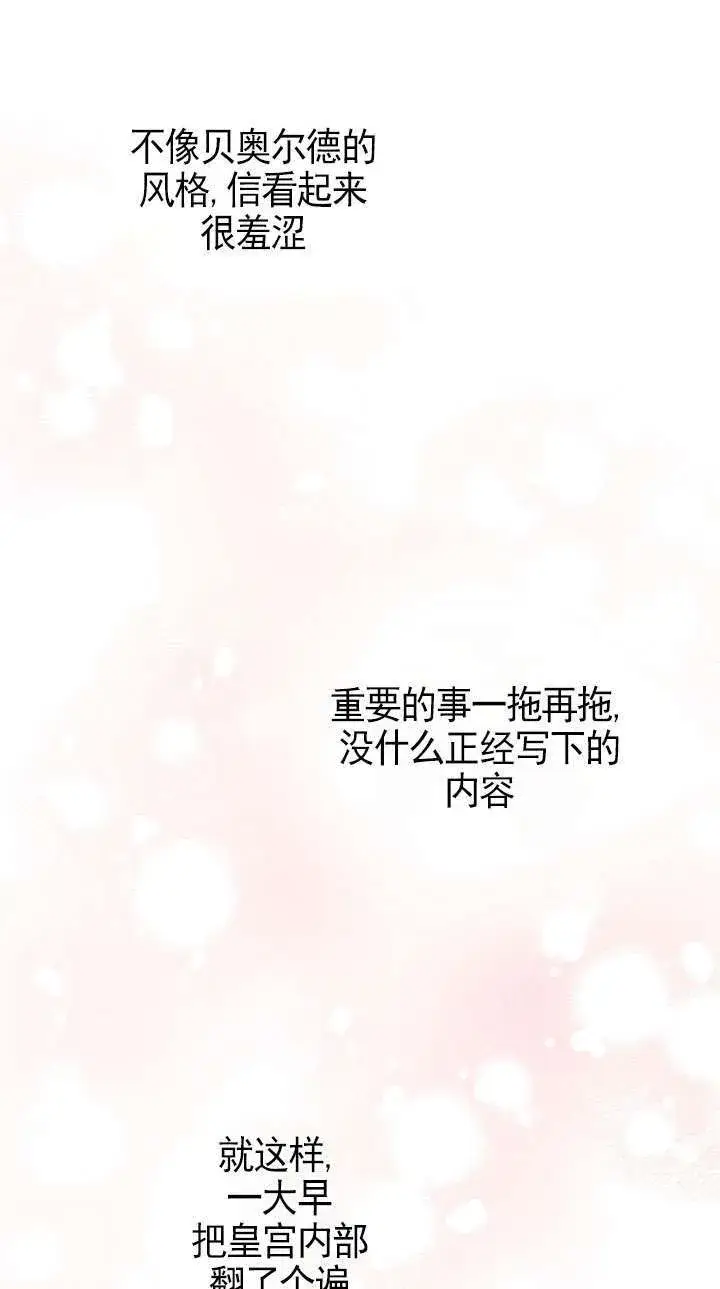 漫画《世界最强者们都为我倾倒》第113话第34张图