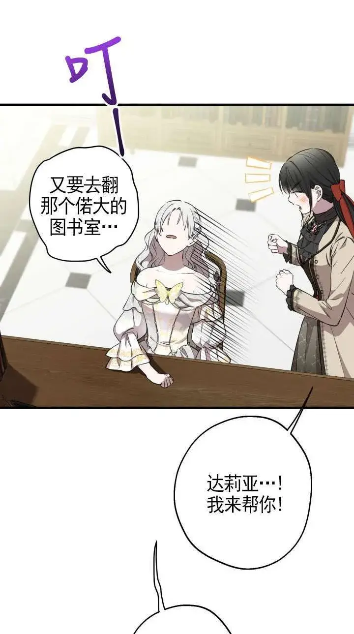 漫画《世界最强者们都为我倾倒》第113话第39张图