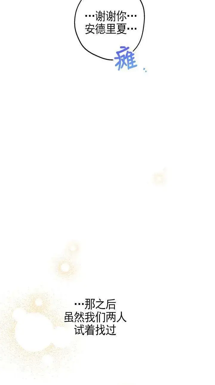 漫画《世界最强者们都为我倾倒》第113话第40张图