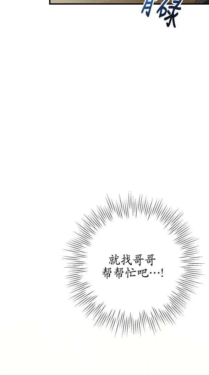 漫画《世界最强者们都为我倾倒》第113话第44张图