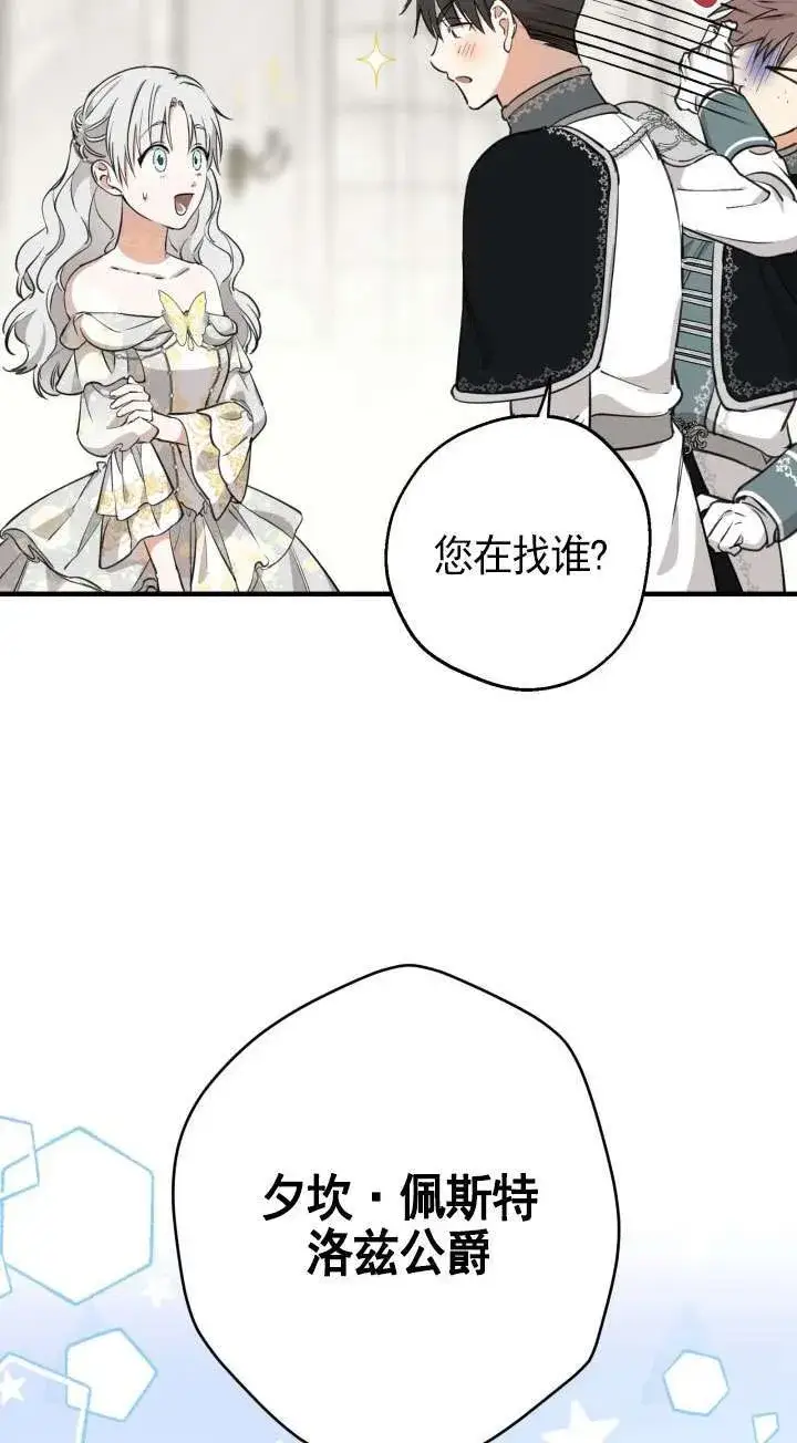 漫画《世界最强者们都为我倾倒》第113话第58张图