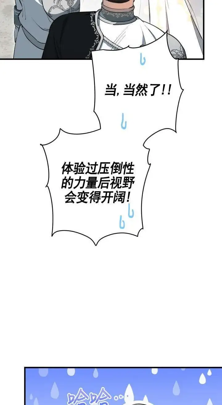 漫画《世界最强者们都为我倾倒》第113话第80张图