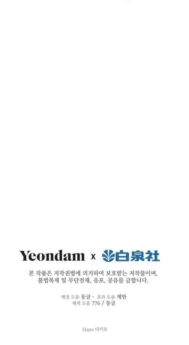 漫画《世界最强者们都为我倾倒》第113话第86张图