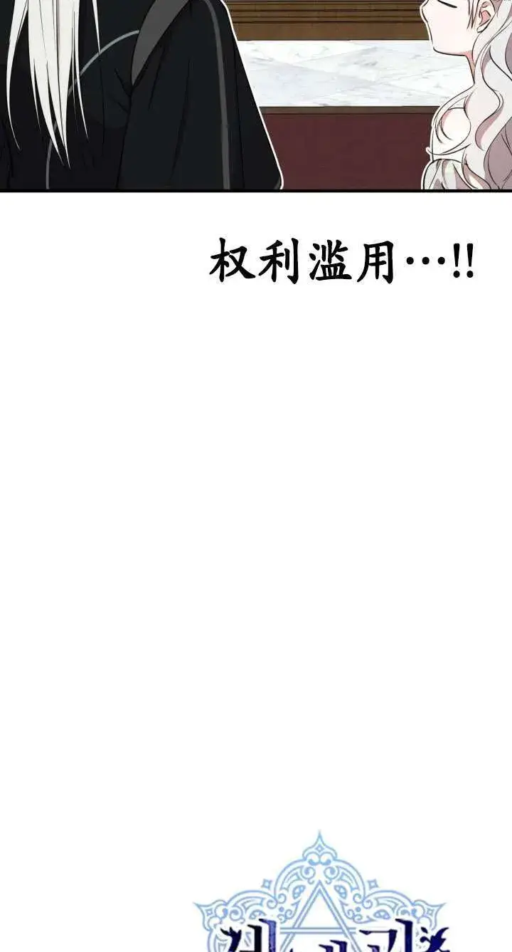漫画《世界最强者们都为我倾倒》第114话第25张图