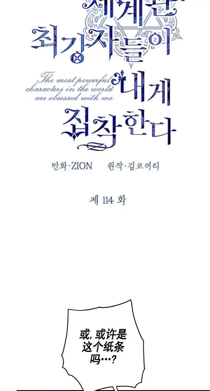 漫画《世界最强者们都为我倾倒》第114话第26张图