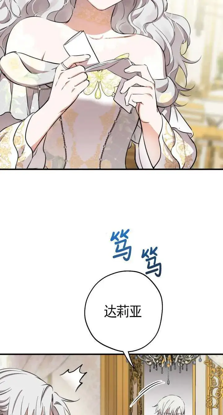 漫画《世界最强者们都为我倾倒》第114话第36张图