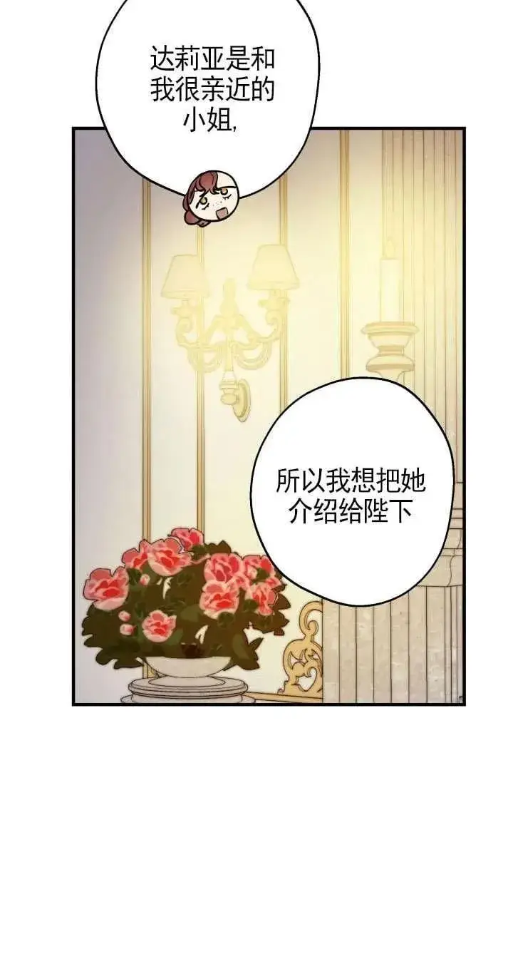 漫画《世界最强者们都为我倾倒》第115话第20张图