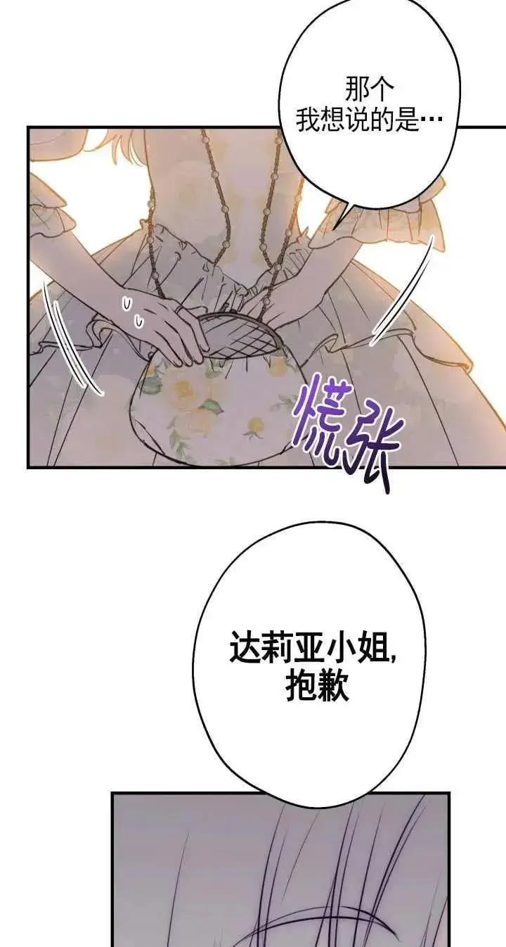 漫画《世界最强者们都为我倾倒》第115话第26张图