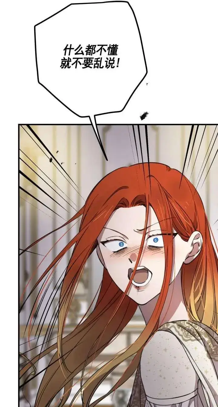 漫画《世界最强者们都为我倾倒》第115话第32张图