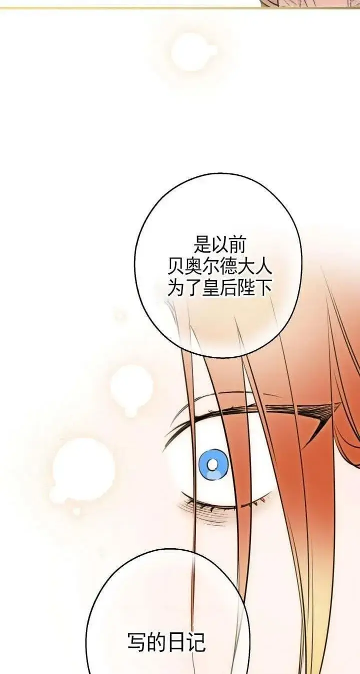 漫画《世界最强者们都为我倾倒》第115话第38张图