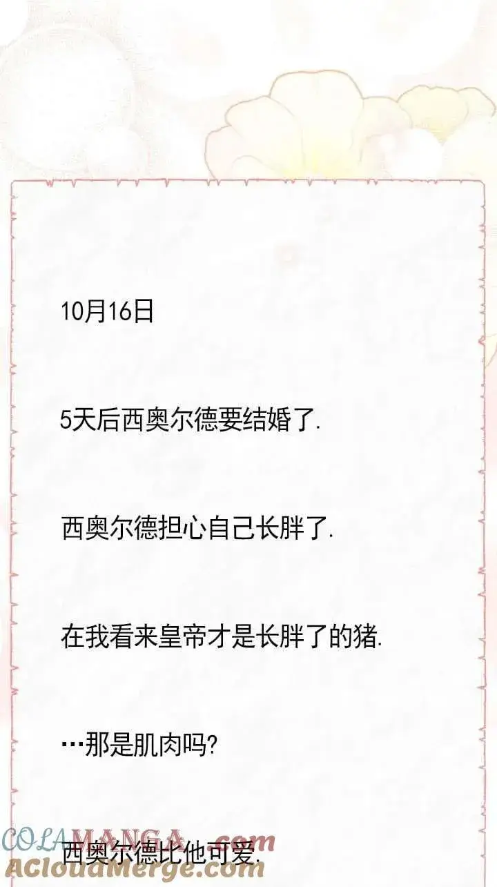 漫画《世界最强者们都为我倾倒》第115话第58张图