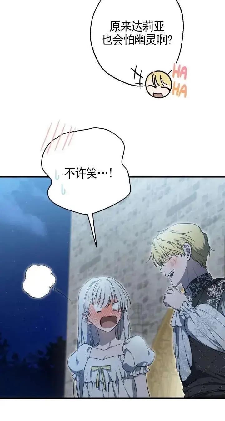 漫画《世界最强者们都为我倾倒》第117话第11张图
