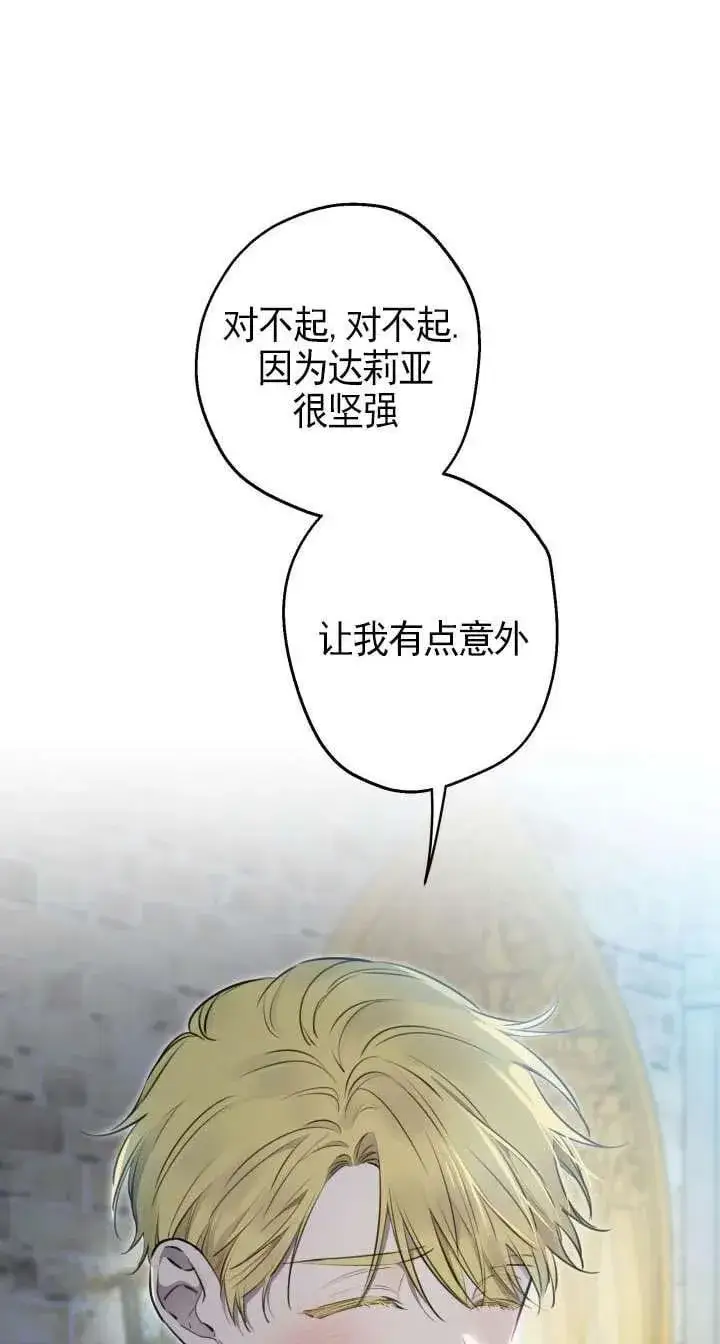 漫画《世界最强者们都为我倾倒》第117话第12张图