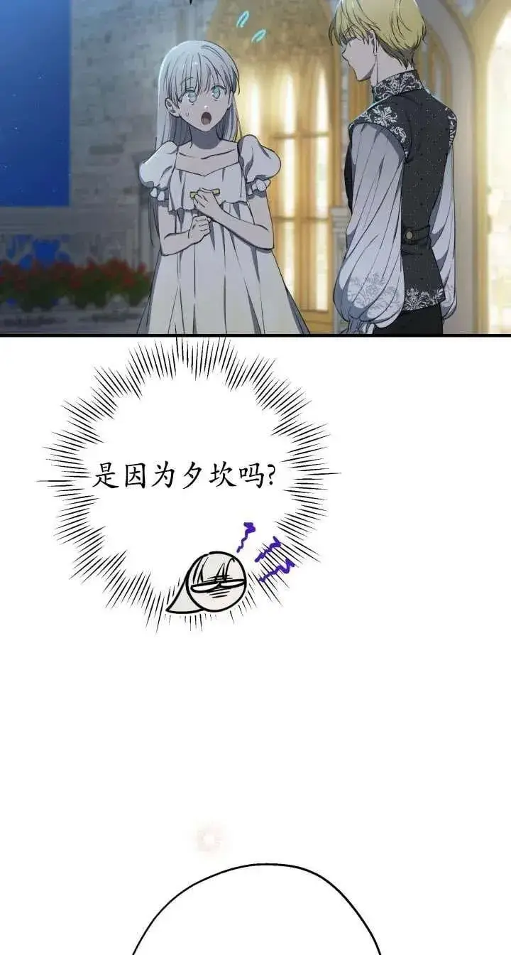漫画《世界最强者们都为我倾倒》第117话第15张图