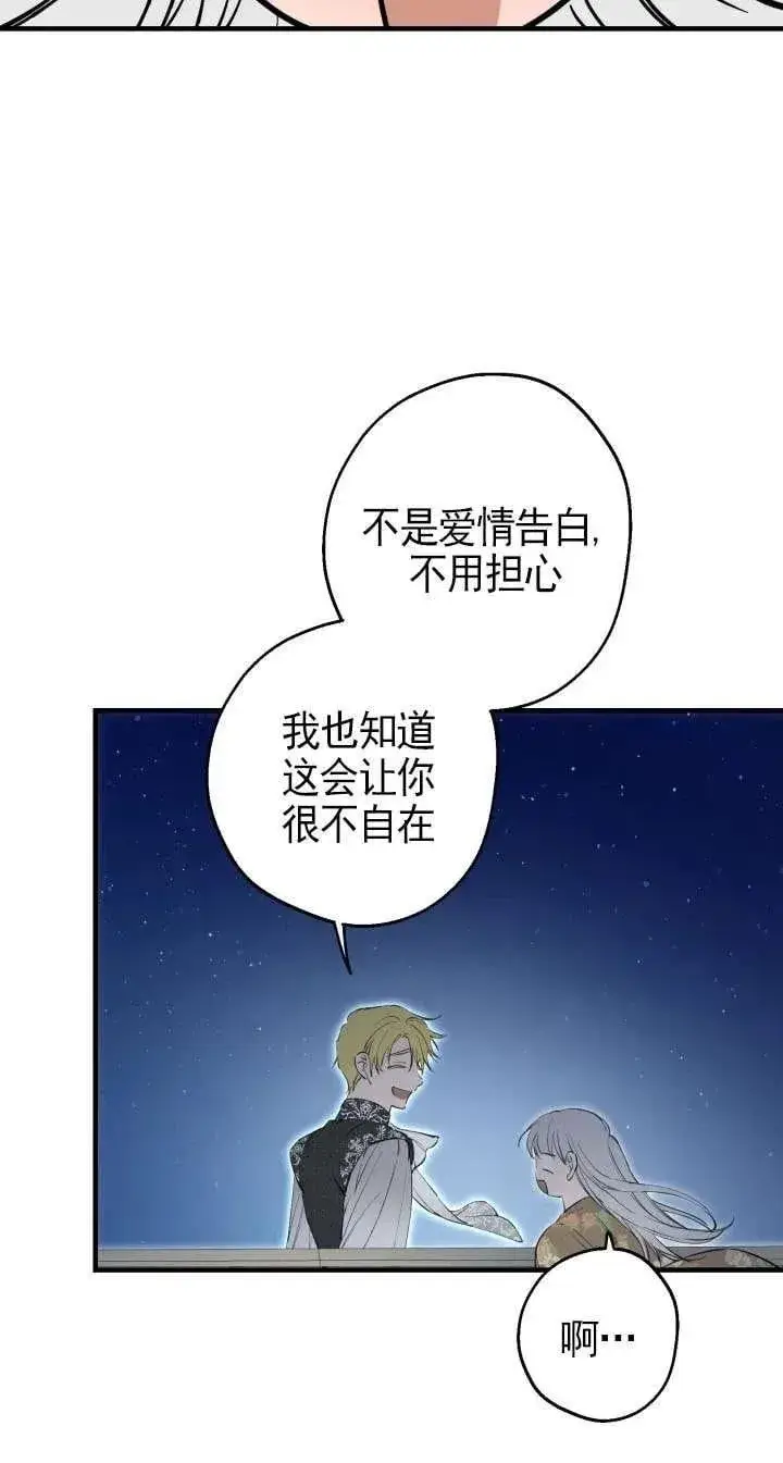 漫画《世界最强者们都为我倾倒》第117话第39张图