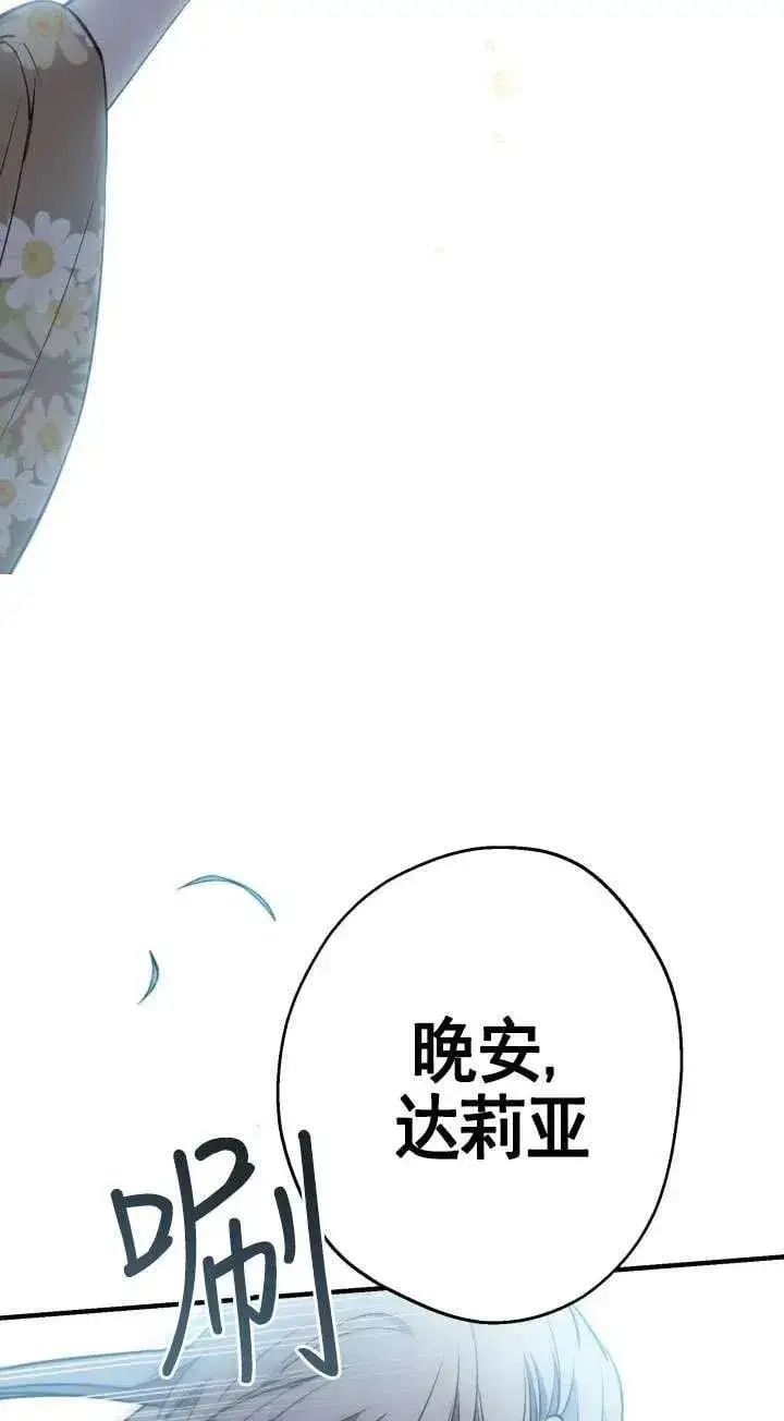 漫画《世界最强者们都为我倾倒》第117话第75张图