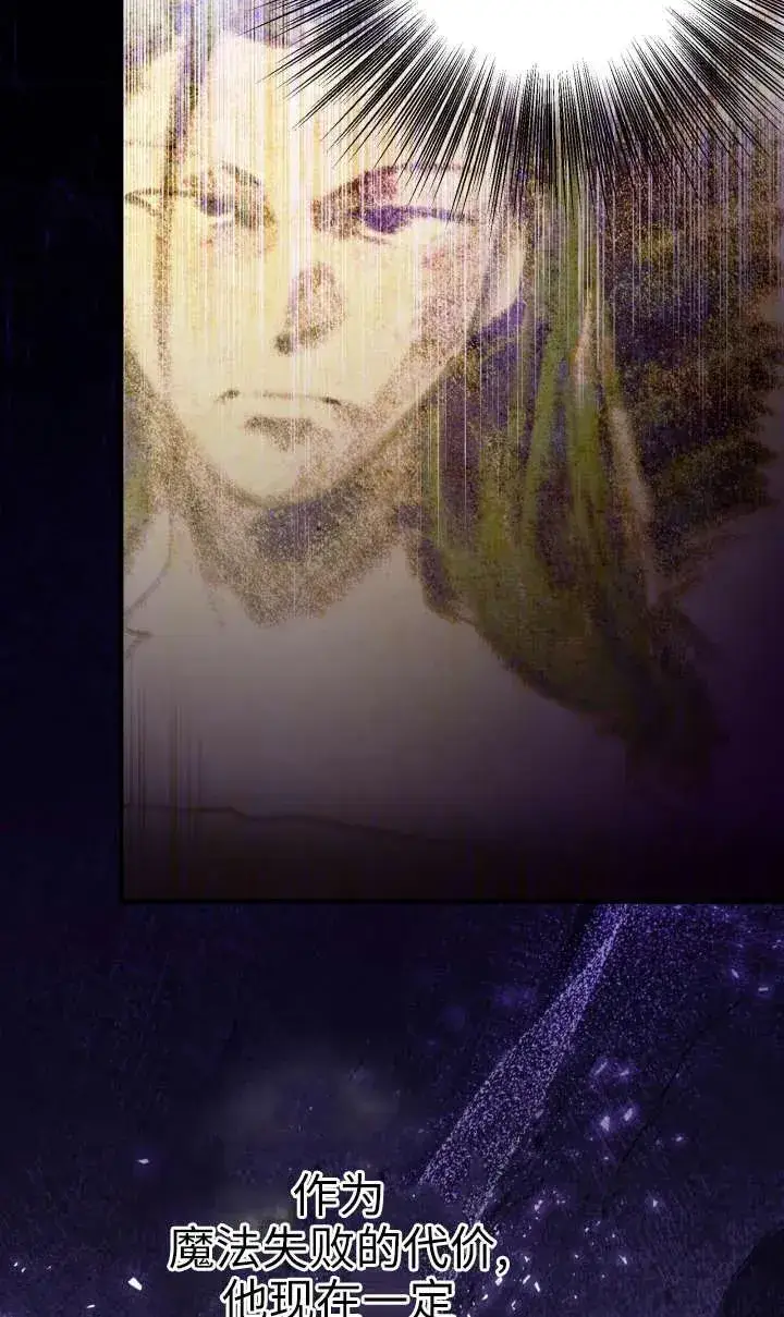 漫画《世界最强者们都为我倾倒》第118话第26张图