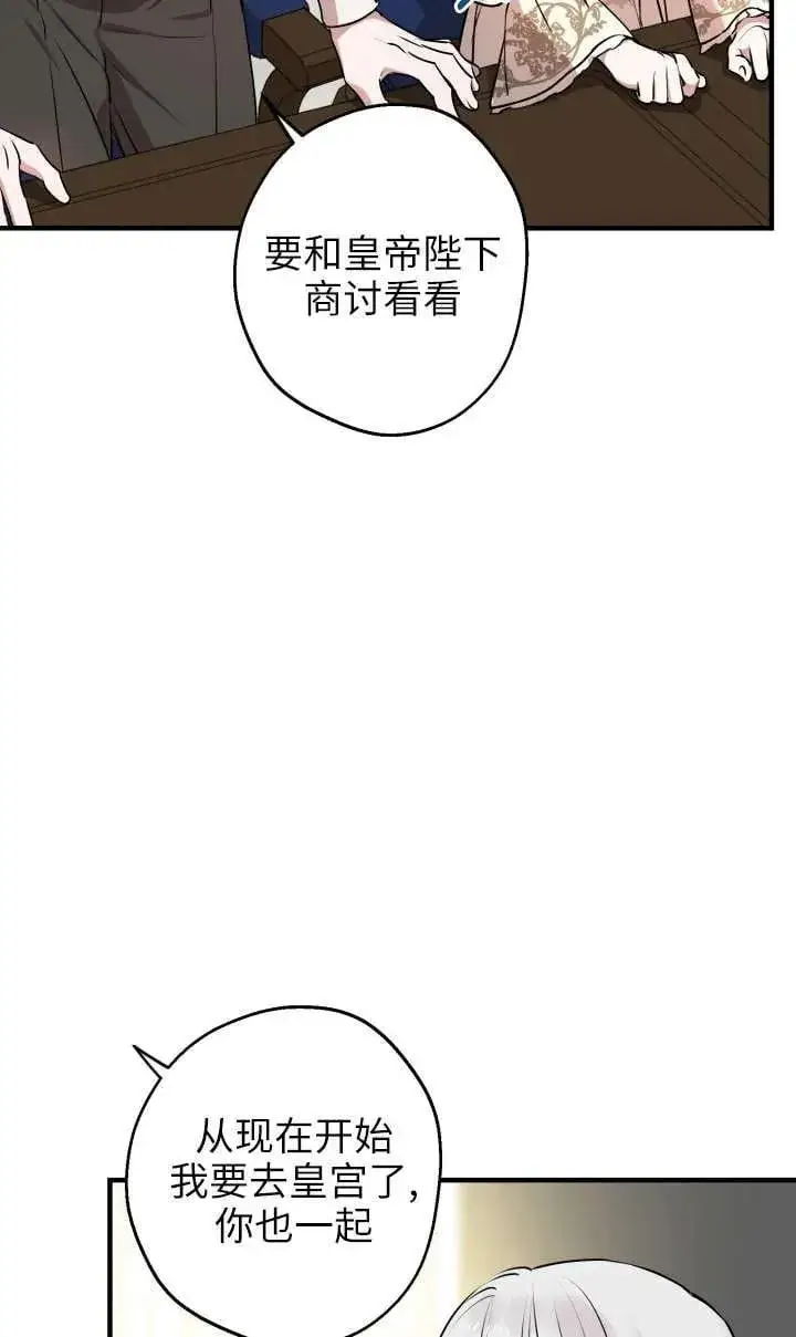 漫画《世界最强者们都为我倾倒》第118话第44张图