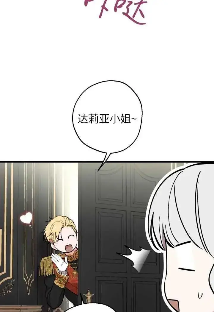 漫画《世界最强者们都为我倾倒》第119话第3张图