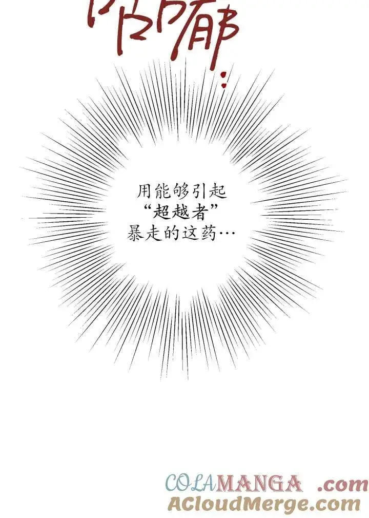 漫画《世界最强者们都为我倾倒》第120话第43张图