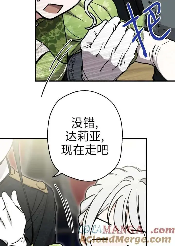 漫画《世界最强者们都为我倾倒》第120话第7张图