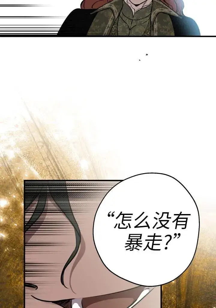 漫画《世界最强者们都为我倾倒》第121话第17张图