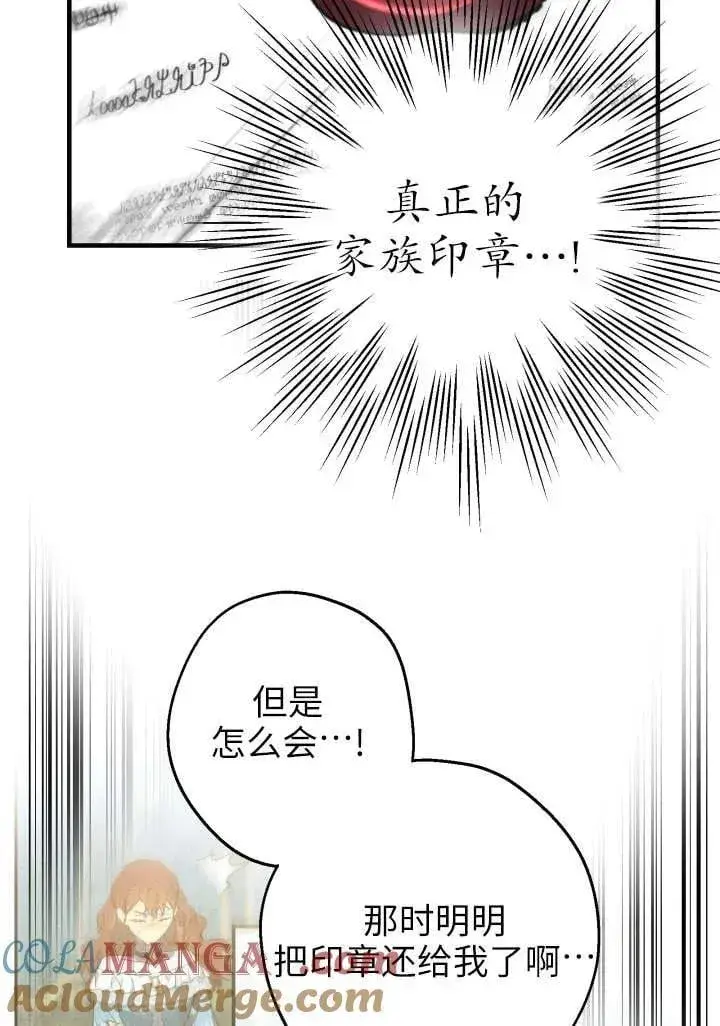 漫画《世界最强者们都为我倾倒》第121话第37张图