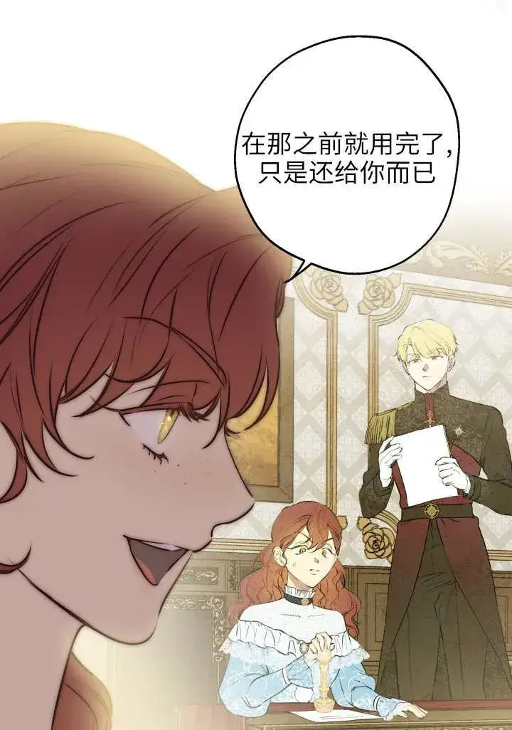 漫画《世界最强者们都为我倾倒》第121话第39张图