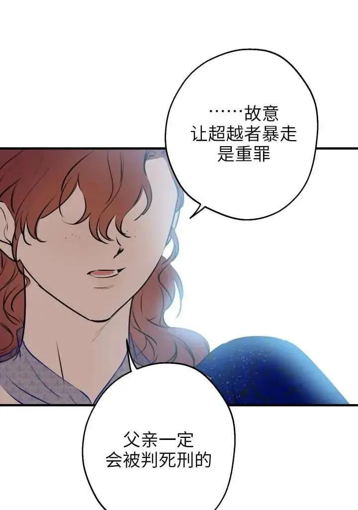 漫画《世界最强者们都为我倾倒》第121话第48张图