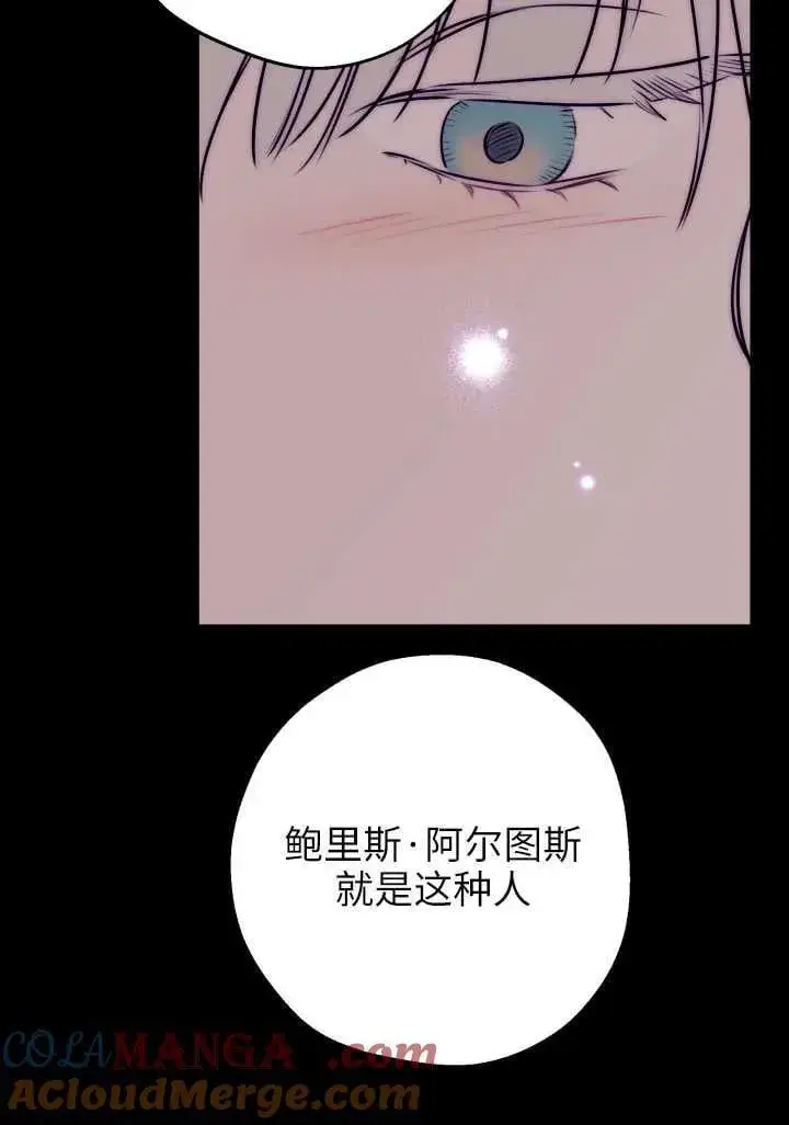 漫画《世界最强者们都为我倾倒》第121话第64张图