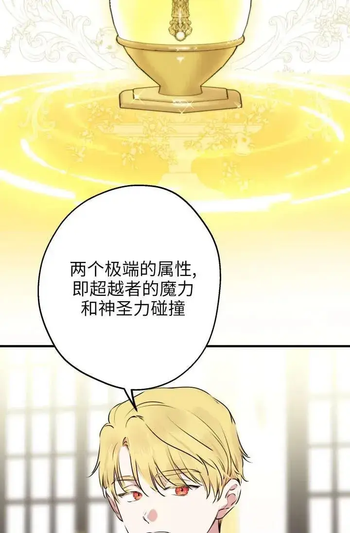 漫画《世界最强者们都为我倾倒》第122话第14张图