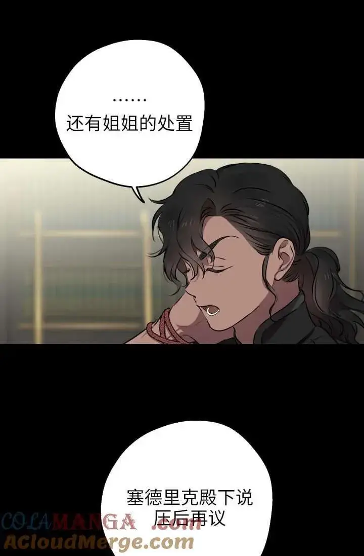 漫画《世界最强者们都为我倾倒》第122话第28张图