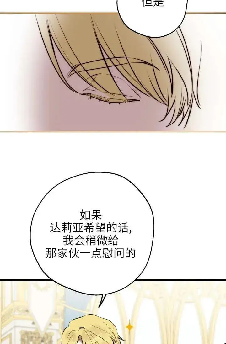 漫画《世界最强者们都为我倾倒》第122话第39张图