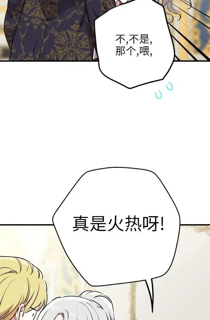 漫画《世界最强者们都为我倾倒》第122话第47张图