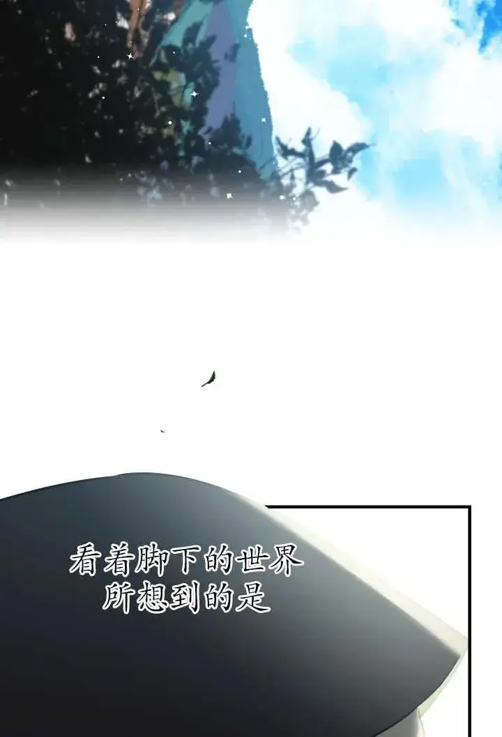 漫画《世界最强者们都为我倾倒》第123话第6张图