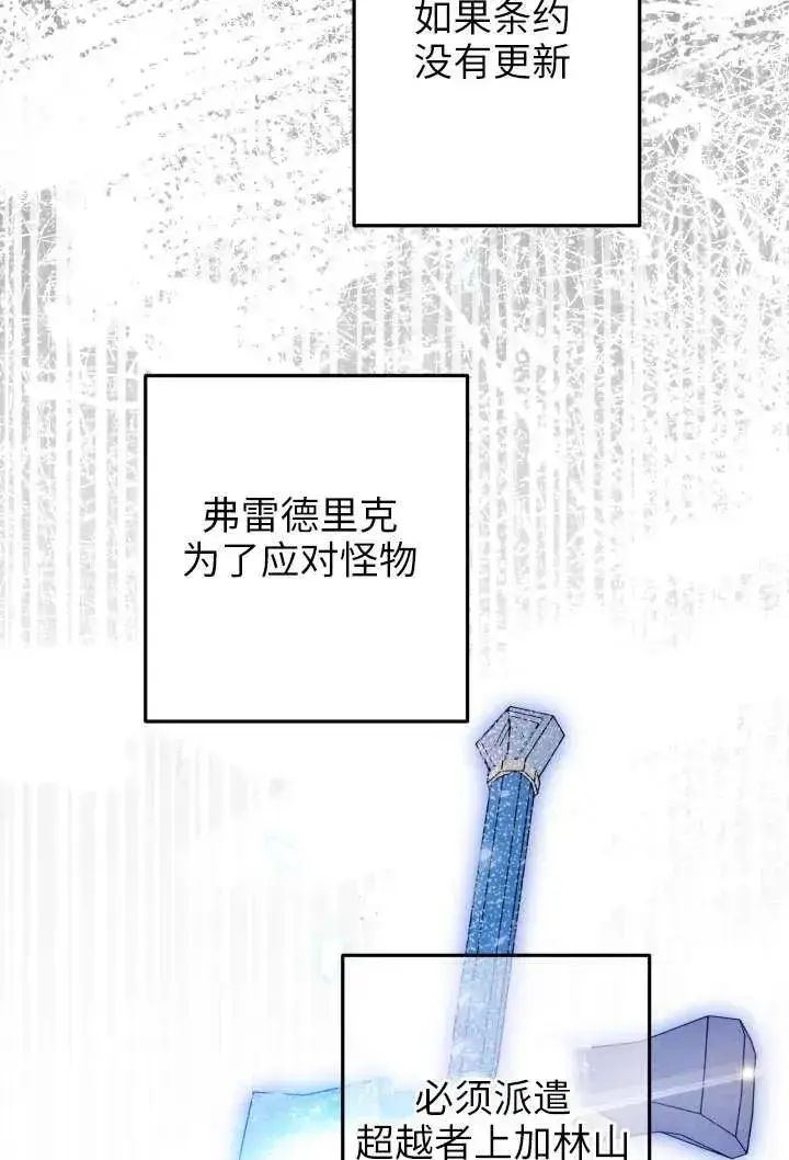 漫画《世界最强者们都为我倾倒》第123话第68张图