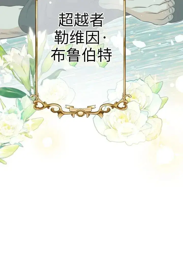 漫画《世界最强者们都为我倾倒》第123话第79张图