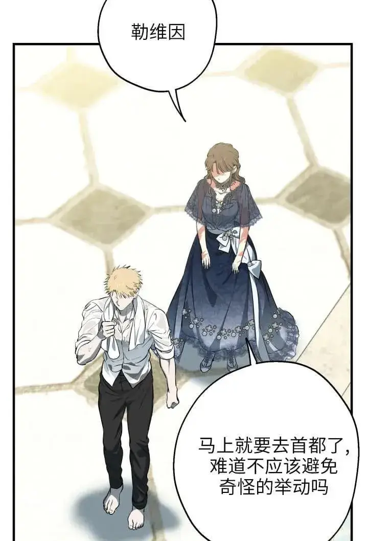 漫画《世界最强者们都为我倾倒》第123话第90张图