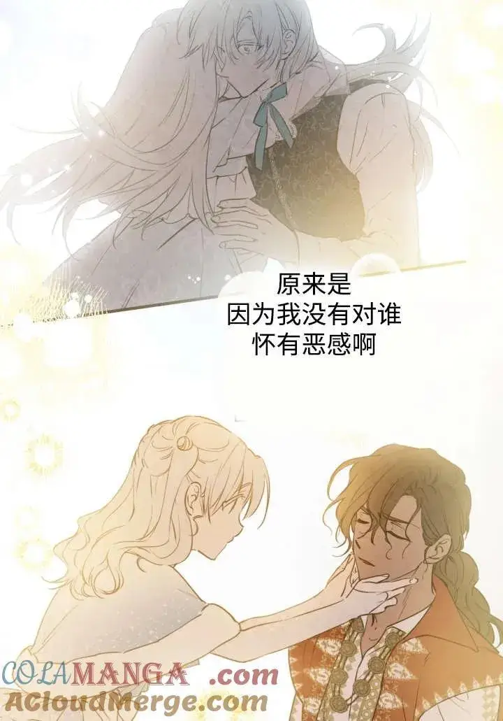 漫画《世界最强者们都为我倾倒》第124话第40张图