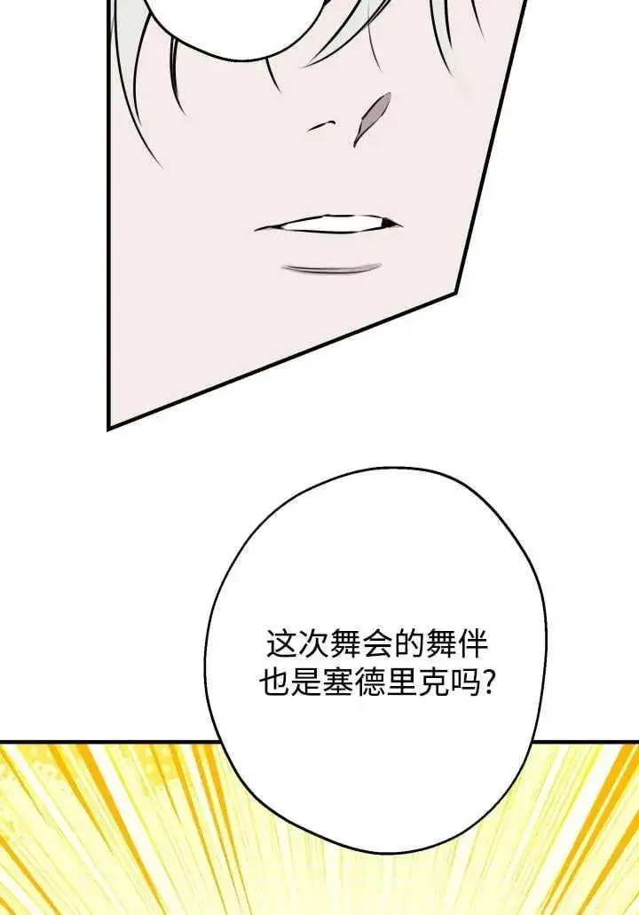 漫画《世界最强者们都为我倾倒》第124话第69张图