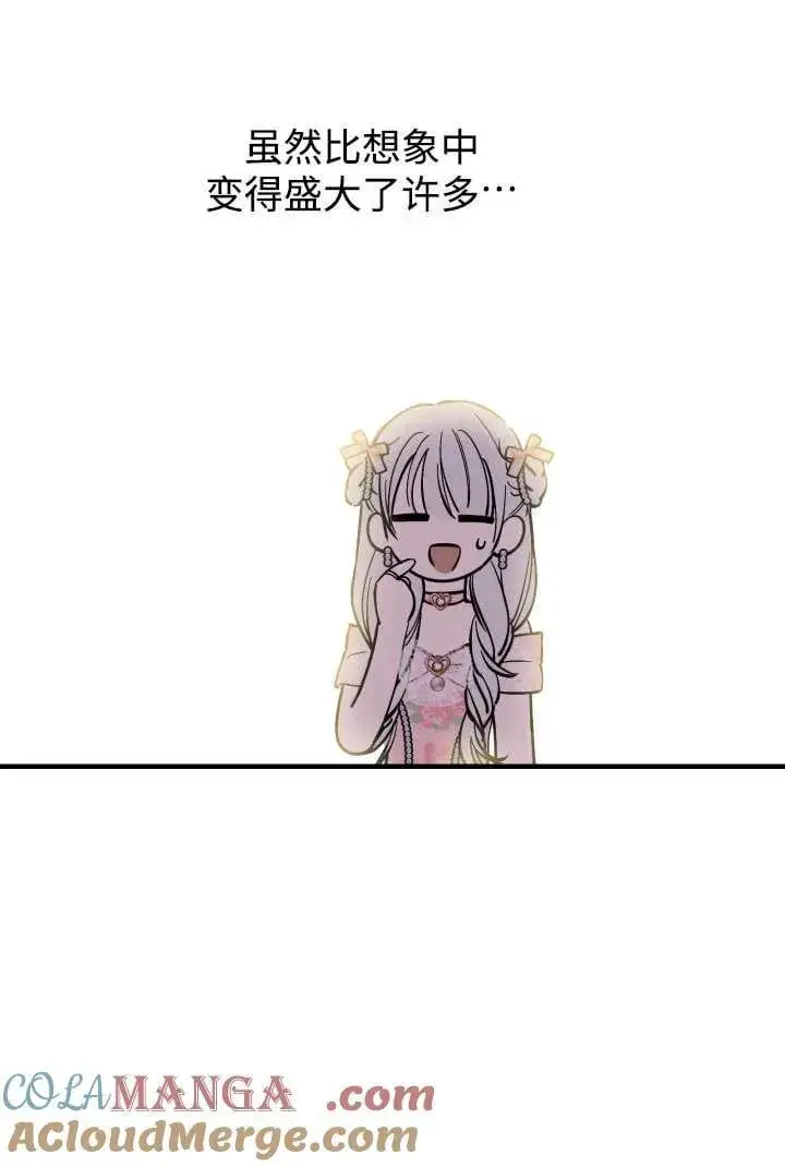 漫画《世界最强者们都为我倾倒》第125话第34张图