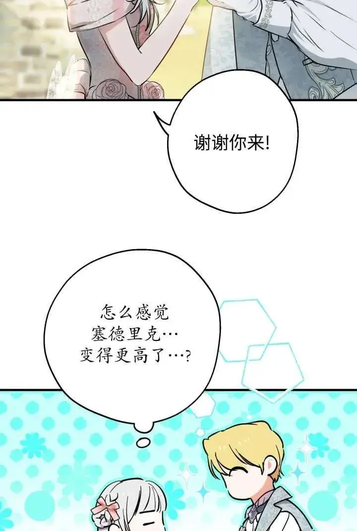 漫画《世界最强者们都为我倾倒》第125话第41张图