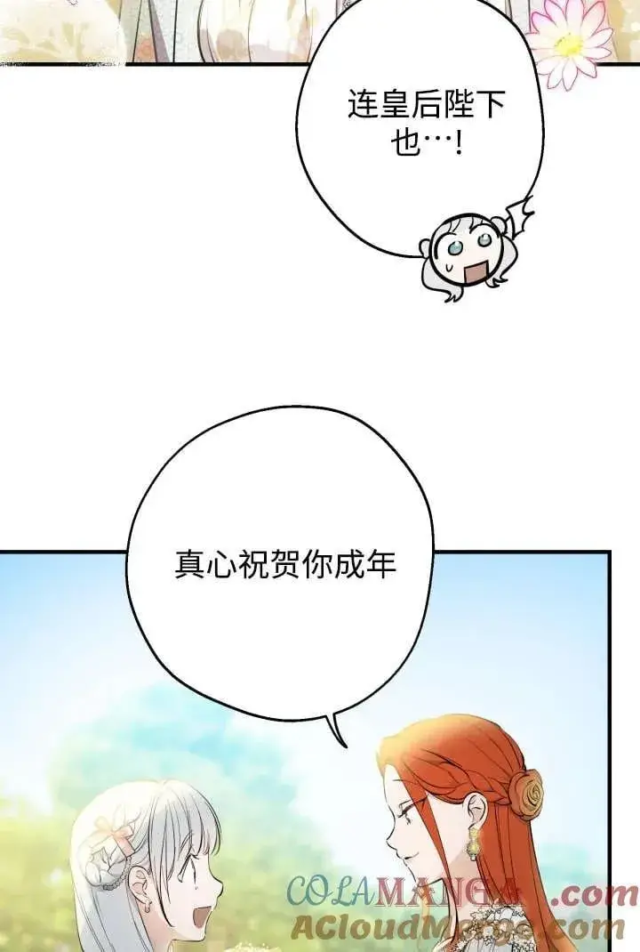 漫画《世界最强者们都为我倾倒》第125话第58张图