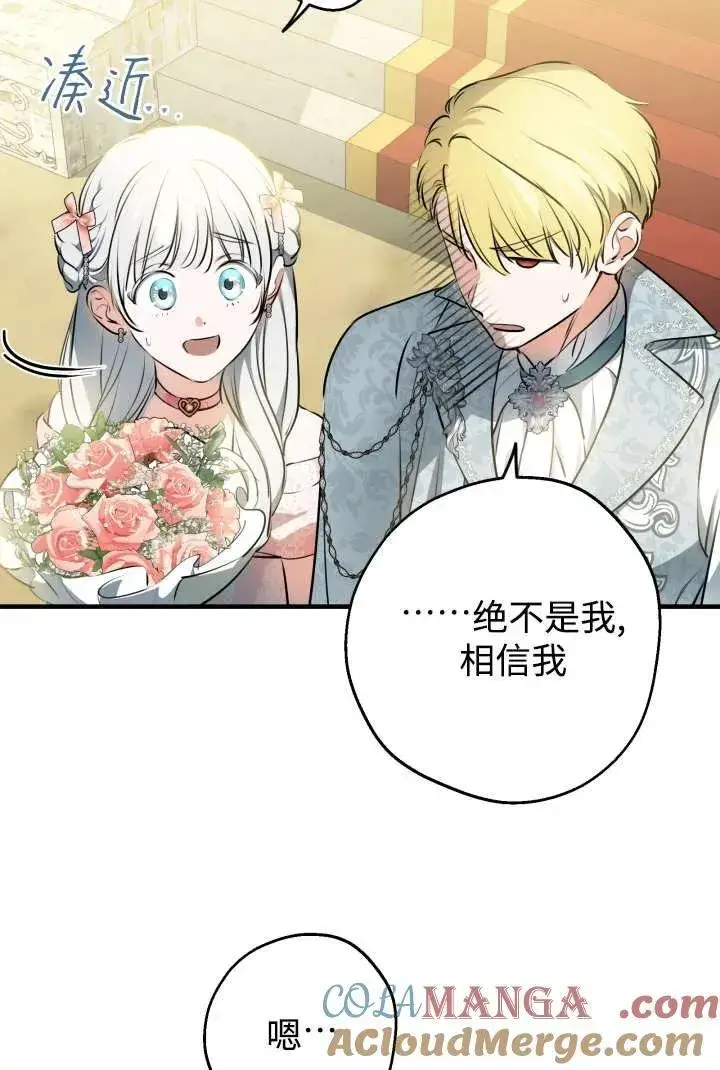 漫画《世界最强者们都为我倾倒》第125话第61张图