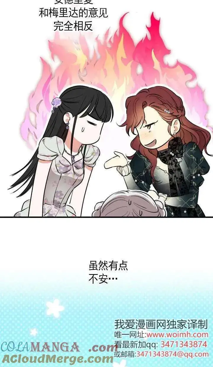 漫画《世界最强者们都为我倾倒》第126话第40张图