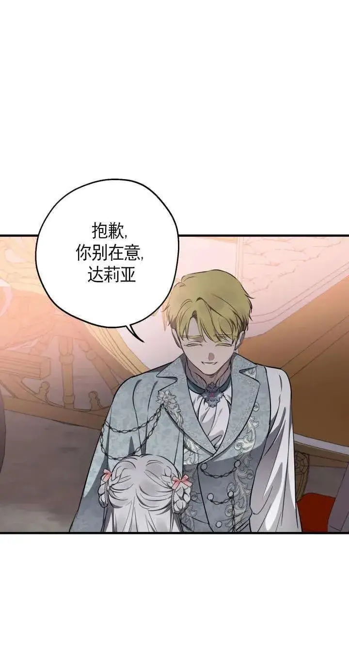 漫画《世界最强者们都为我倾倒》第126话第59张图