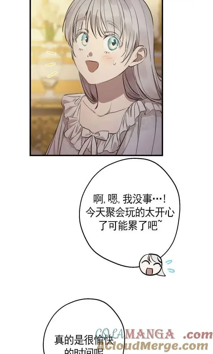 漫画《世界最强者们都为我倾倒》第126话第67张图