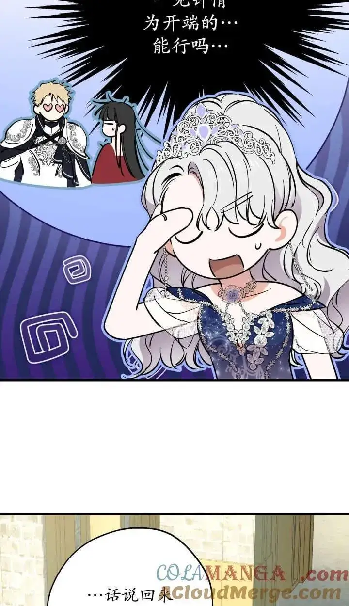漫画《世界最强者们都为我倾倒》第127话第31张图
