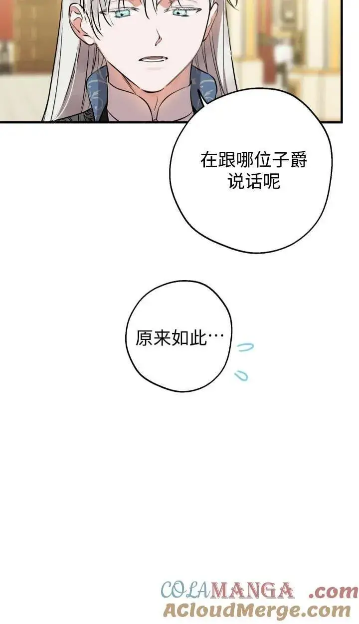漫画《世界最强者们都为我倾倒》第127话第52张图