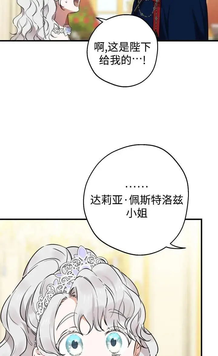 漫画《世界最强者们都为我倾倒》第128话第33张图